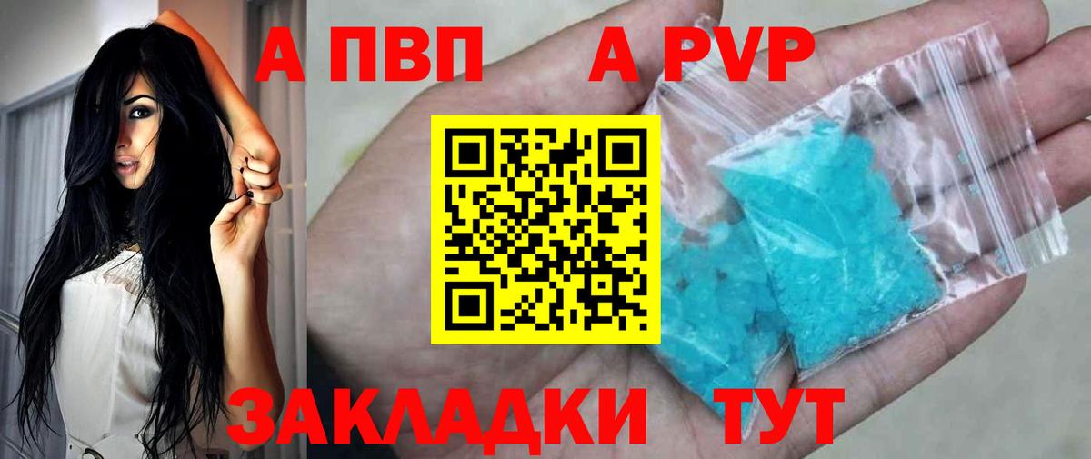 A PVP Crystall Лабинск