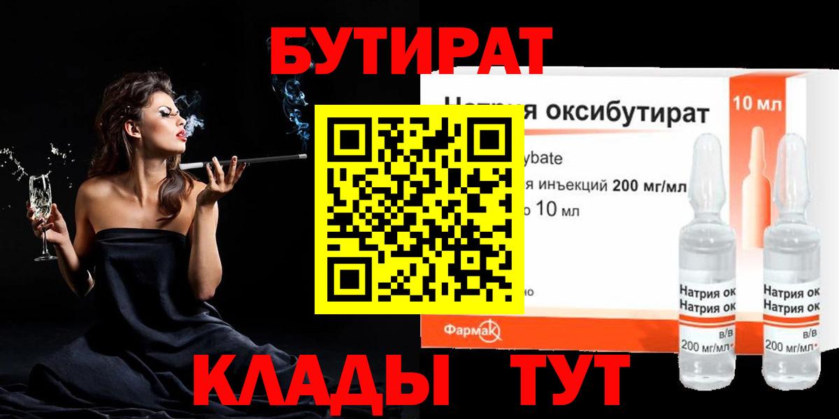 БУТИРАТ BDO  Вход с VPN  Лабинск 