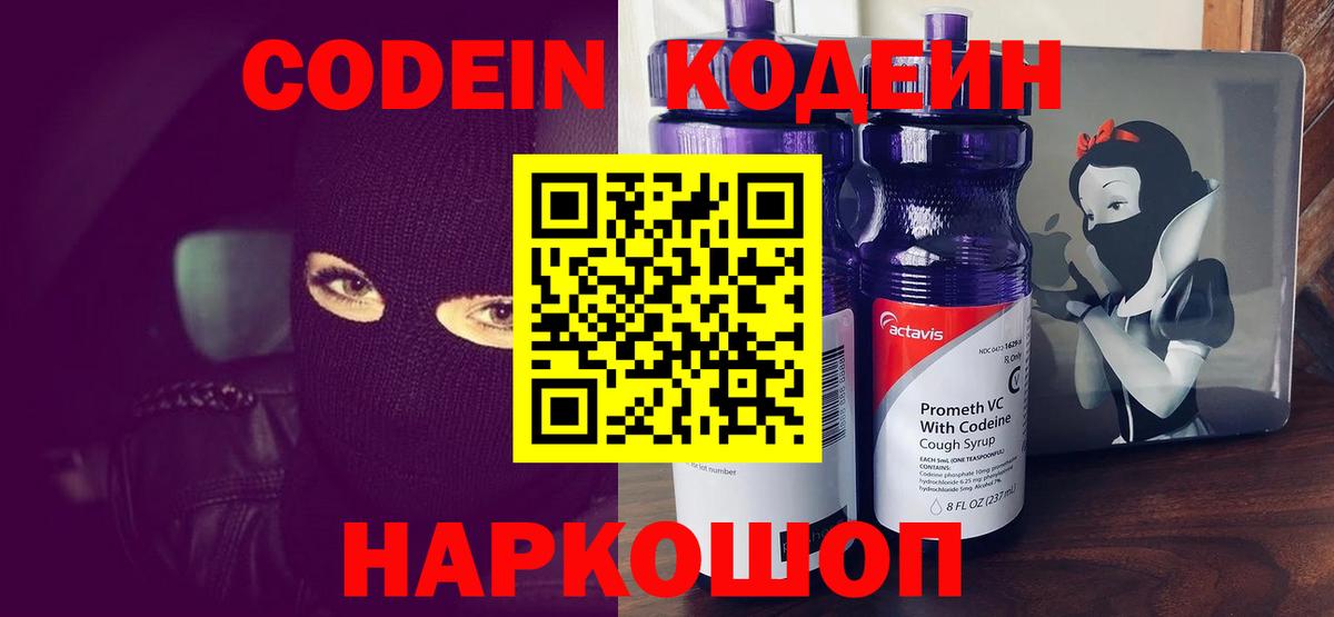 Codein Purple Drank Лабинск