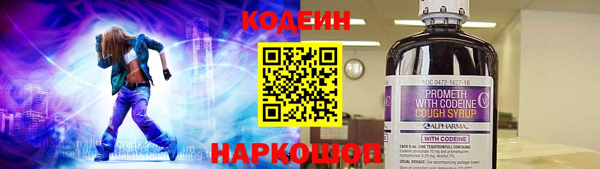 Кодеин напиток Lean (лин)  Вход с VPN  Кодеин напиток Lean (лин)  Лабинск 