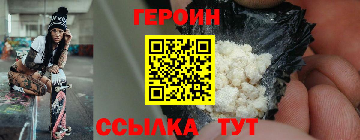 ГЕРОИН Heroin Лабинск