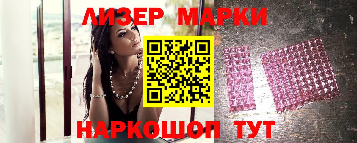 Марки 25I-NBOMe 1500мкг  Вход с VPN  Лабинск 