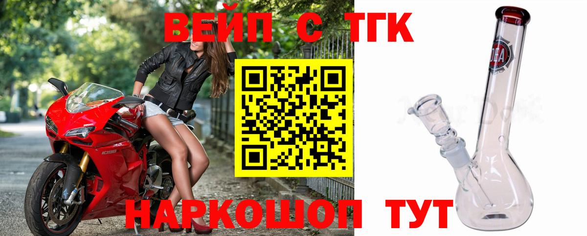 ТГК вейп  Вход с VPN  Дистиллят ТГК вейп с тгк  Лабинск 