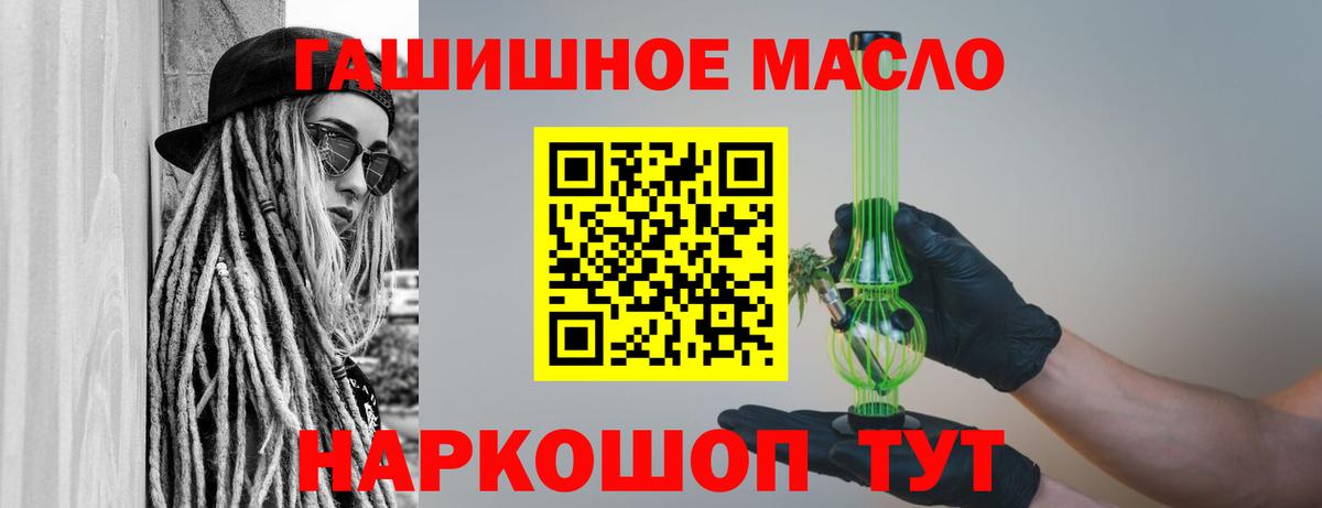 ТГК THC oil Лабинск